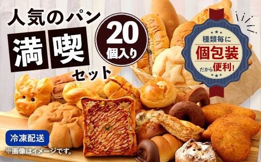 お試し パン セット （20個）  食パン 惣菜パン 菓子パン 個包装 手作り てづくり