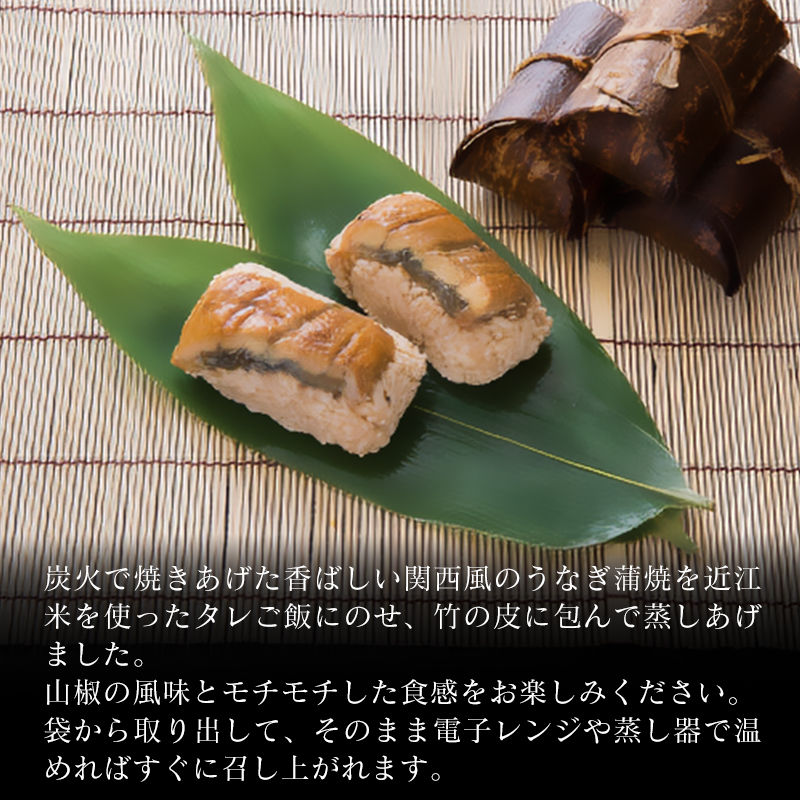 【B-808】近江今津 西友 うなぎ飯蒸し　9個入 ［高島屋選定品］_イメージ2