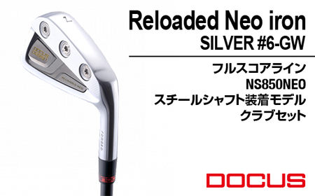 ゴルフクラブ 単品 Reloaded Neo iron SILVER #5 フルスコアライン NS850NEO スチールシャフト装着モデル_FO09 | ゴルフ DOCUS クラブ アイアン ゴルフ用