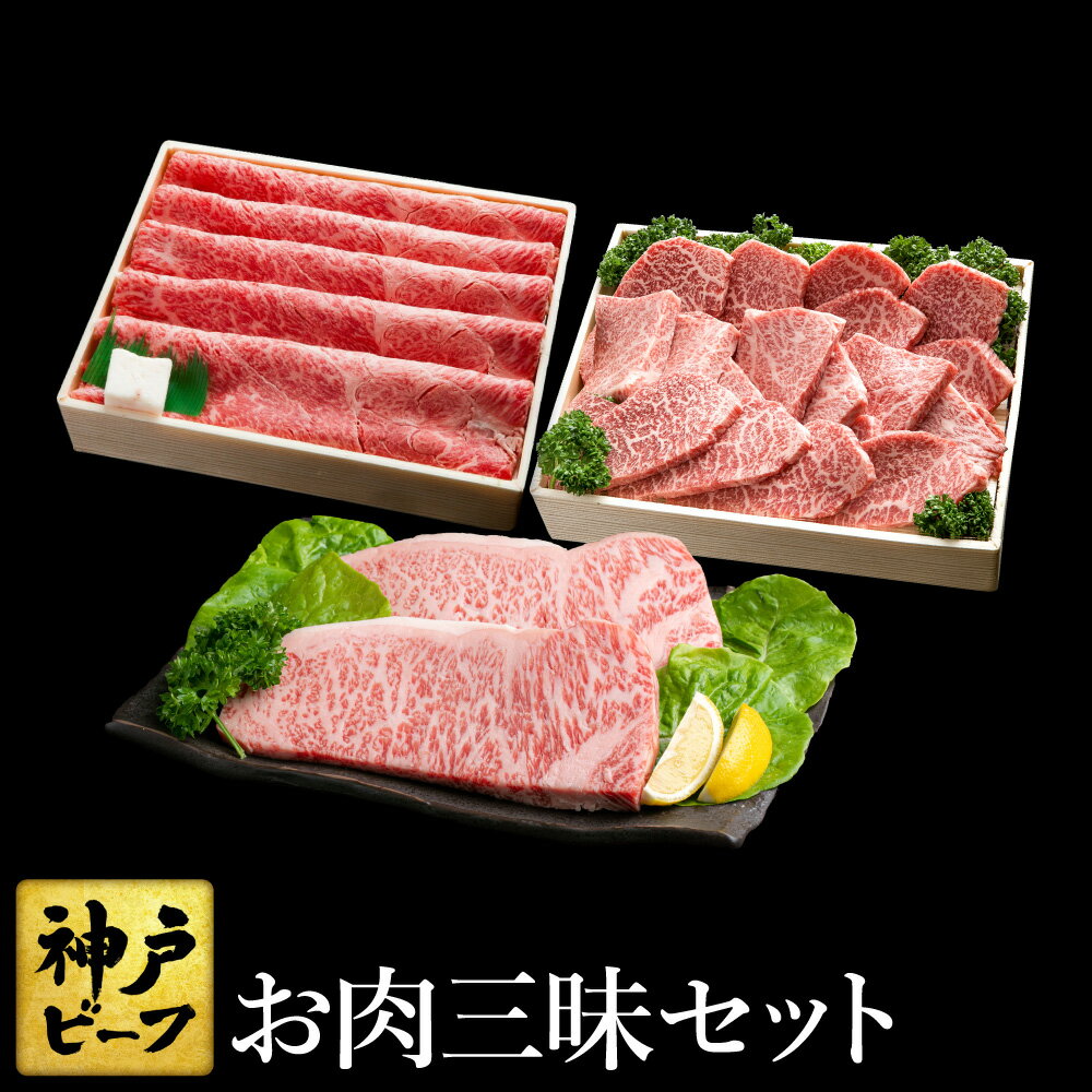 【ふるさと納税】神戸牛 お肉三昧セット(ステーキ・しゃぶしゃぶ・すき焼き用・焼肉用) 計1.5kg (TYLS10) / 訳あり 牛肉 切り落とし 牛カルビ 1キロ 焼肉 霜降り 但馬牛 黒毛和牛 国産牛 やきにく TYSY2 神戸ビーフ 太田牧場【但馬牛太田家】【2026年4月より順次発送】