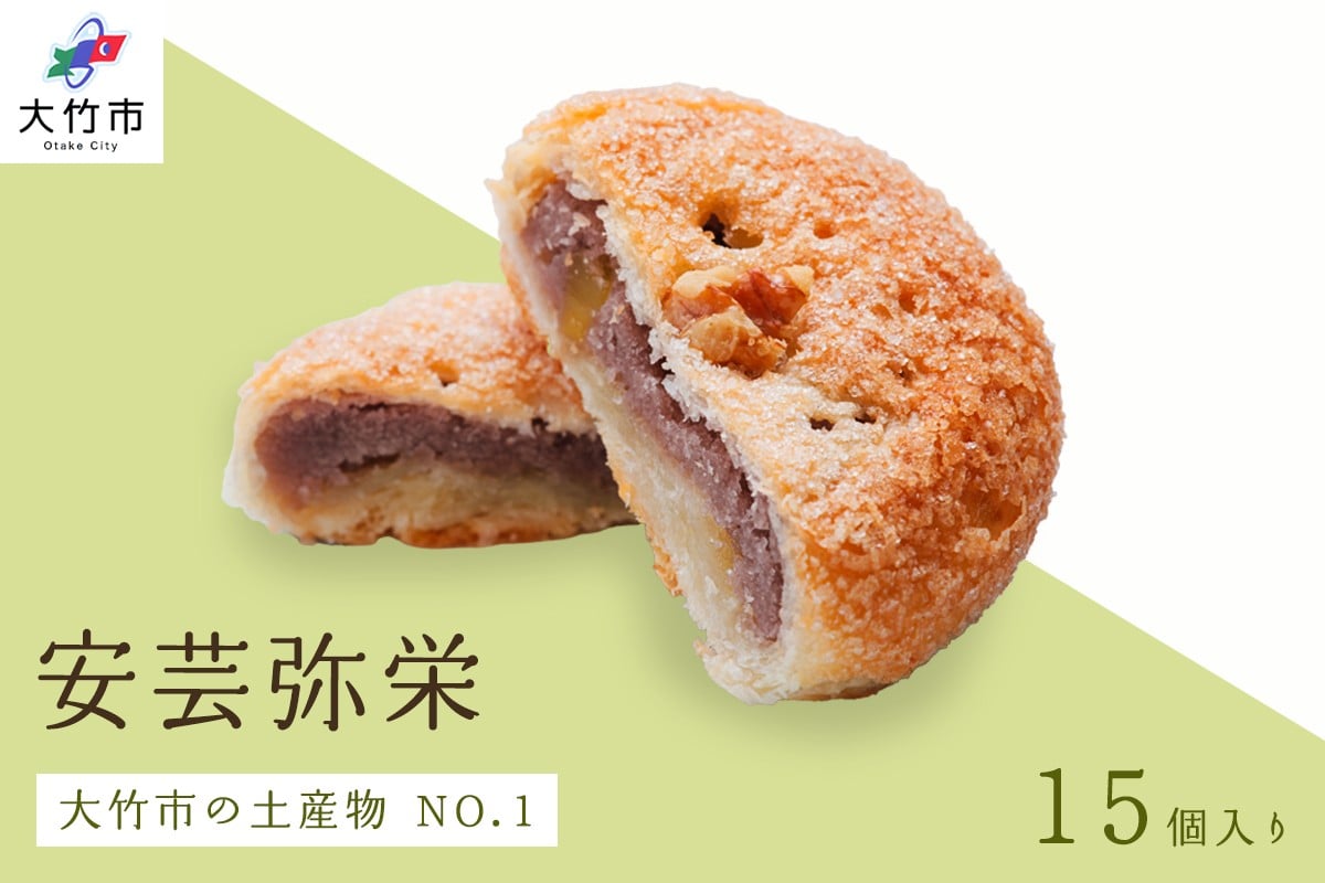 
                  銘菓 安芸弥栄 パイ 15個入 特選カルピスバター使用｜銘菓 あんこ 餡こ 大竹銘菓 弥栄 やさか 和菓子 洋菓子 カルピスバター 人気 お土産 菓子 美味しい [1909]
                