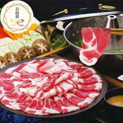 
                  ＜のし付き・お歳暮＞鹿児島黒豚しゃぶしゃぶ「味わいセット」＜化粧箱入り＞ A8-90S【1552008】
                