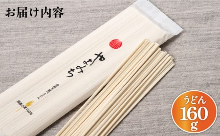 国産小麦100％ 山道そうめん・うどんセット / 50g×5束・160g / そうめん 素麺 うどん 麺 / 南島原市 / そうめんの山道[SDC010]