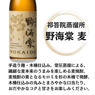 ふるさと納税 薩摩川内市 野海棠 麦焼酎 25度 720ml×6本 祁答院蒸溜所 CSR-718 |  | 01