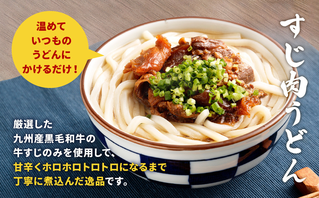 すじ肉 うどんの素 800g(200g×4袋) うどん 九州産 黒毛和牛