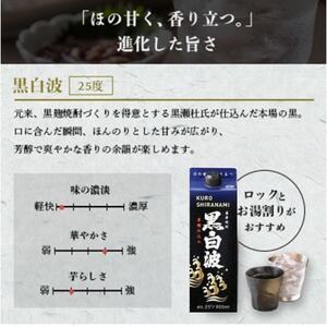 【のし付き・お歳暮】【黒白波】25度【1800ml】×6パックセット C7-6S【1682567】