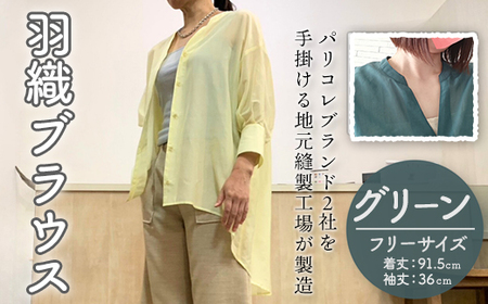 婦人服 羽織ブラウス グリーン(1点) 国産 日本製  衣類 洋服 服 婦人服 女性服 ファッション レディース レディースファッション シルク綿【ksg1693-D】【ニッシン】