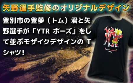 登別市×矢野選手　ふるさと納税限定コラボTシャツ第二弾　ブラック M