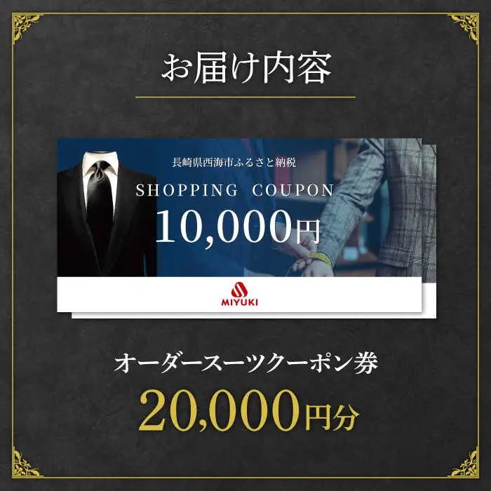 【オーダースーツ】 仕立券|ビジネススーツ メンズ 2万円分 [CAN026]