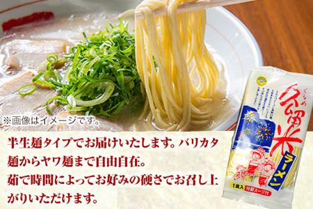 久留米ラーメン 20食セット 福岡名物豚骨ラーメン 株式会社マル五 《30日以内に出荷予定(土日祝除く)》福岡県 鞍手郡 鞍手町 博多ラーメン らーめん 豚骨 福岡名物 送料無料