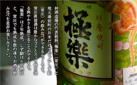 球磨焼酎常圧セット(1800ml×2本)