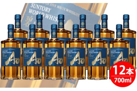 サントリーウイスキー　碧Ao 43° 700ml瓶　12本セット ／ 酒 お酒 山崎 山崎蒸溜所 ウィスキー ウイスキー ジャパニーズ スコッチ アイリッシュ アメリカン カナディアン ブレンド 人気 オススメ 宅飲み ご褒美 洋酒 ストレート ロック ハイボール 水割り お湯割り 万能 サントリー SUNTORY アルコール度数 43％ 43度 No.099