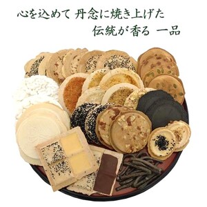 【21種】南部スペシャルセット