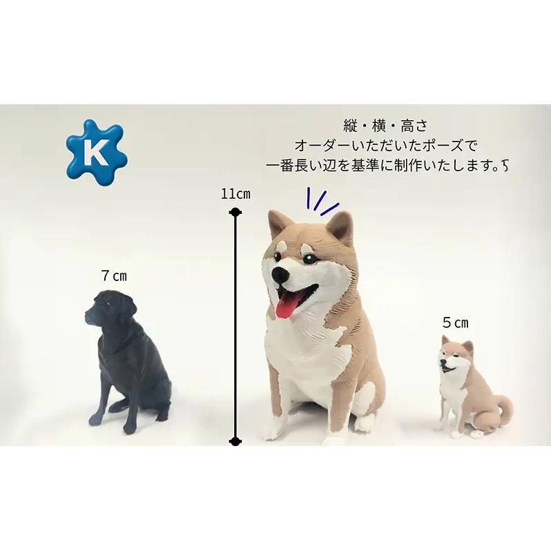 【わんにゃんメイド】ペットの写真から作るオーダーメイドフィギュア　11cm　4色カラー　3Dプリント グッズ オリジナル 犬 猫 青森県 鶴田町