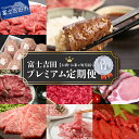 【ふるさと納税】 定期便 【お肉・お米が毎月届く】 12ヶ月 富士吉田 プレミアム 肉 米 富士山麓牛 すき焼き ハンバーグ とんかつ ポークステーキ 馬刺し サーロイン ステーキ 熟成肉 霜降り 焼肉 牛肉 豚肉 厳選 極上米 ゴールド ミルキークイーン 五百川 ご馳走定期便