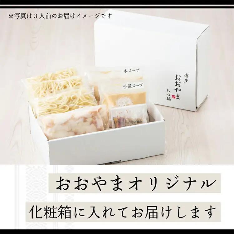＜もつ増量＞博多もつ鍋おおやま みそ味2人前CQ004