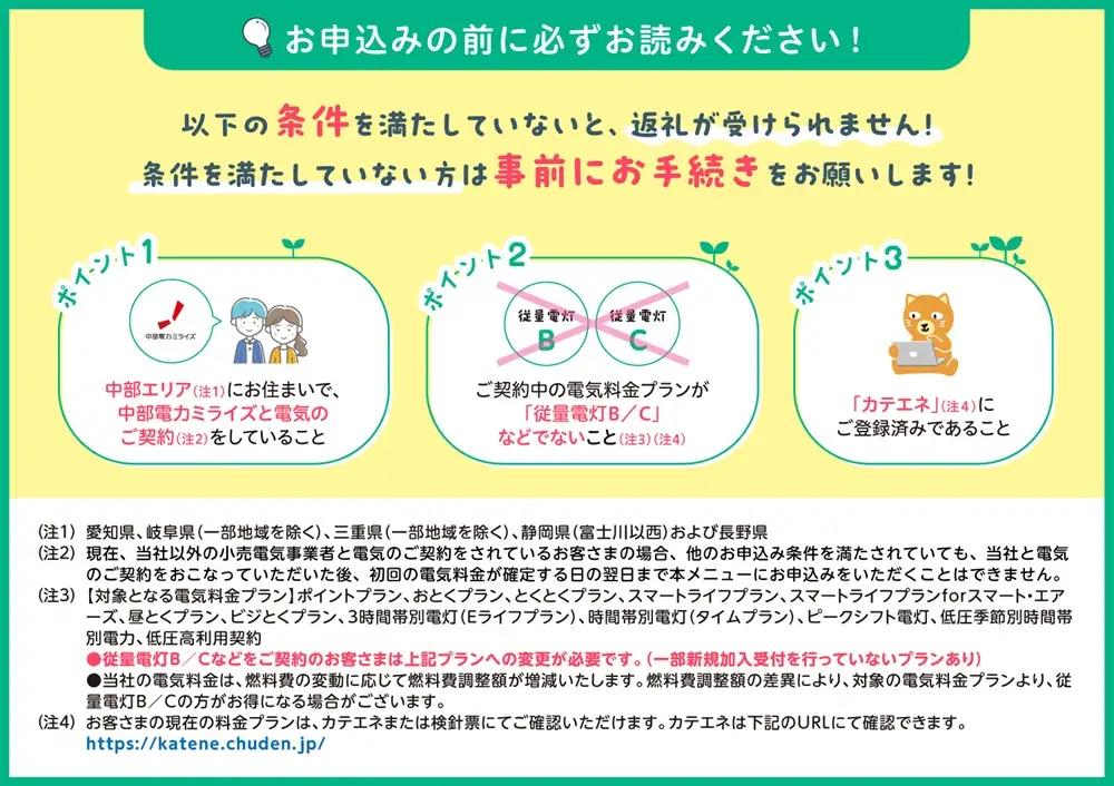 7/21以降　受付一時停止【100-09】伊那市産CO２フリー電気（100,000円）（注：お申込み前に申込条件を必ずご確認ください）
