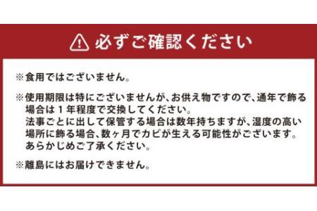 落雁 「あやめ」 (極小) お供物 お華束 らくがん ひな菊型