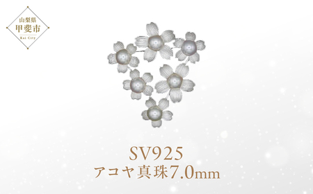 アコヤ真珠 パール ブローチ 7mm 6個付 SV925 (25400) ブローチ 真珠 シルバー アコヤ真珠  山梨県 甲斐市 BR-98