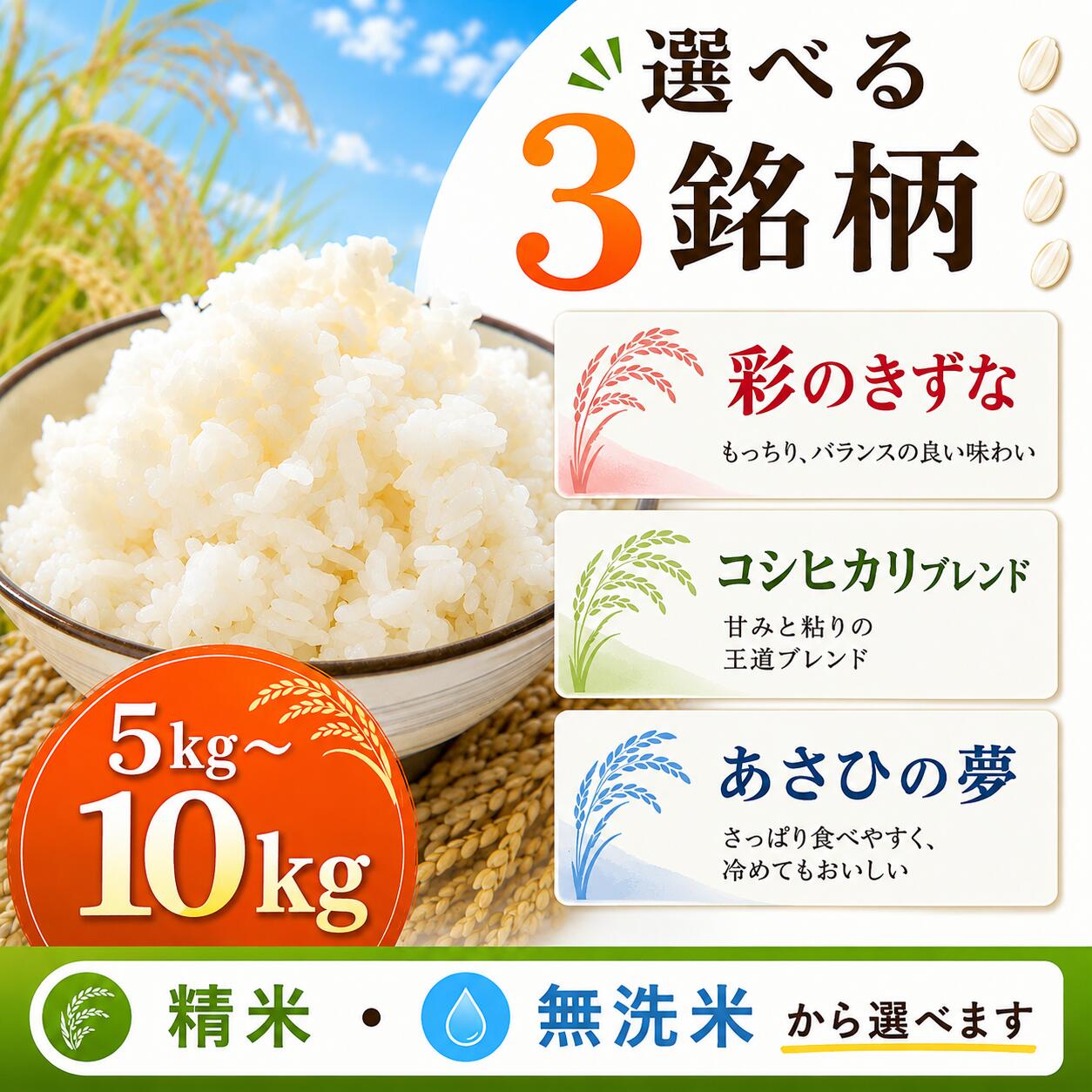 【ふるさと納税】 米 5kg 10kg 選べる 精米 無洗米 彩のきずな あさひの夢 コシヒカリブレンド 令和7年産 お米 白米 こめ ライス kome ごはん ご飯 コメ ブランド米 精米 人気 おすすめ 5キロ 産地直送 コシヒカリ 白飯 飯 有限会社五月女米穀 埼玉県 羽生市