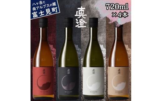 信州 真澄 フラッグシップ 日本酒 地酒 飲み比べ セット 720ml 4本 純米吟醸 漆黒 白妙 山廃純米吟醸 真朱 純米酒 茅色 辛口 酒 食中酒 金賞 宮坂醸造 老舗 諏訪五蔵 プレゼント ギフト 贈り物 贈答 家飲み 晩酌 お歳暮 父の日 母の日 信州 長野県 富士見町 ★