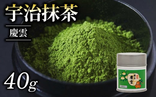 【 皇室御用達 宇治抹茶 】京都 奥西緑芳園の抹茶 御濃茶 慶雲40g缶 ( お抹茶 抹茶 京田辺市 奥西緑芳園 手摘み 産地直送 京都宇治茶 宇治茶 茶道練習用抹茶 稽古用抹茶 お茶 茶 緑茶 粉末 石臼挽き 茶道  贈答  宇治 手土産 土産 贈答品 贈り物 贈物 お茶 茶葉 ギフト 贈り物 プレゼント お中元 お歳暮 ふるさと納税 おすすめ 人気 ランキング ご当地 グルメ お取り寄せ )