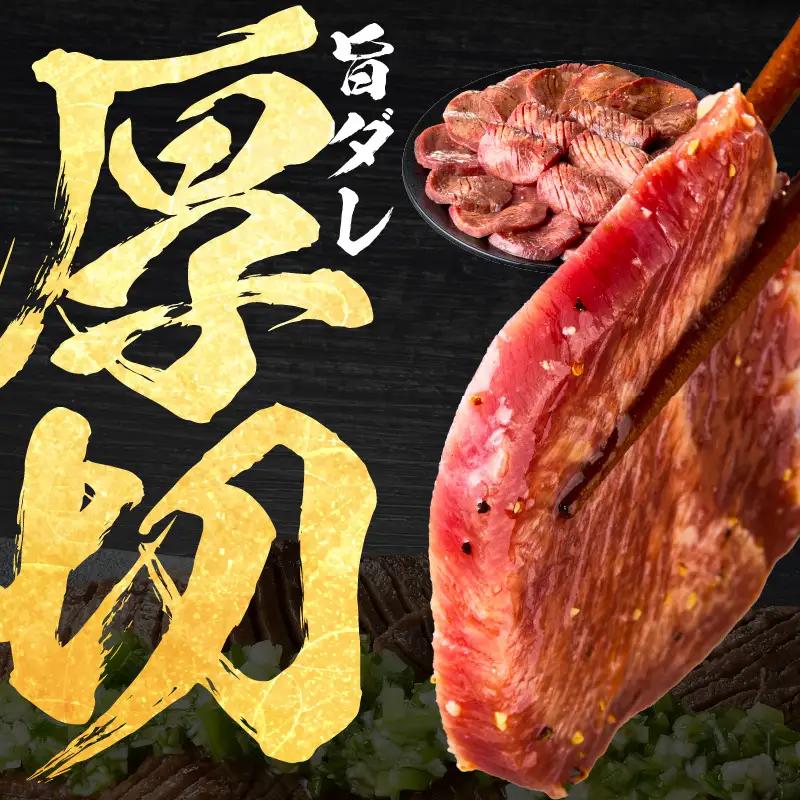 極厚牛たん 1kg 氷温熟成×旨塩ダレ