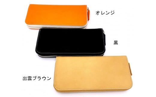 106 【出雲レザー】長財布（出雲ブラウン）