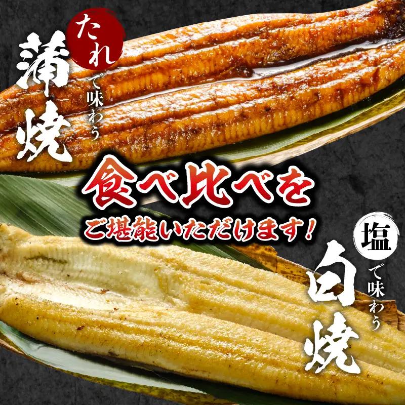 うなぎ 蒲焼・白焼き うなぎ[国産 各1尾 肝焼きセット]
