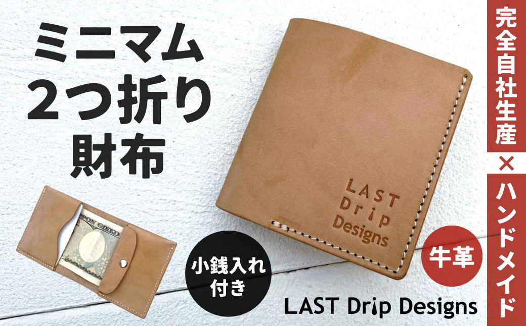 
            ミニマム2つ折り財布 （小銭入れつき） ヌメ革 牛革 革 レザー 財布 革財布 札入れ お札入れ 二つ折り 小銭入れ 革製品
          