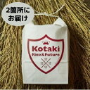 【ふるさと納税】令和6年産先行予約・復興希少米をご自宅と離れて暮らす家族に！コタキホワイト5kgを毎月2ヶ所お届け(全12回)令和6年産