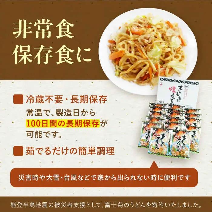 【全3回定期便】もちもち子 焼うどん 16食 [VAI052]うどん 焼きうどん