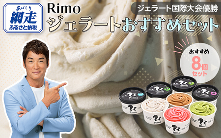 ジェラート国際大会優勝店「Rimo」おすすめ8個セット ABA004