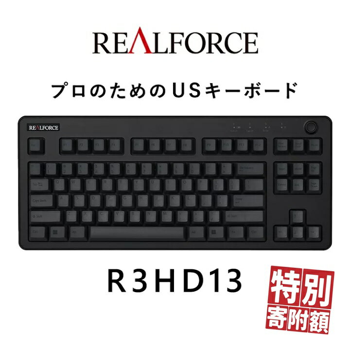 【ふるさと納税】東プレ REALFORCE R3 TKL US（型式：R3HD13）