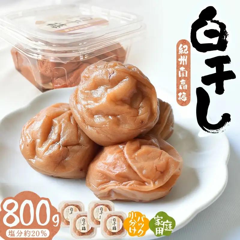 紀州南高梅白干　hjumys013A【hjumys013A】