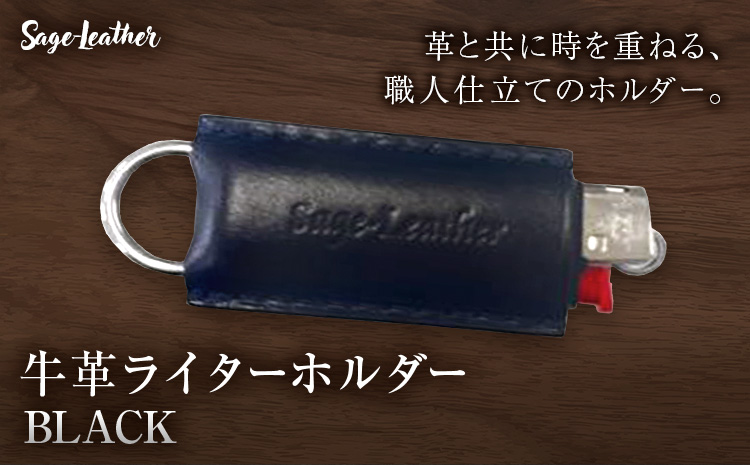牛革BICライターホルダー BLACK 革工房Sage-Leather《90日以内に出荷予定(土日祝除く)》