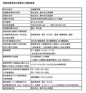 フジイ陀羅尼助丸36分包×1　1980粒×1《株式会社藤井利三郎薬房》