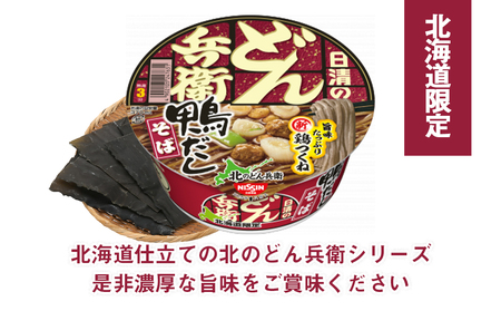 日清 北のどん兵衛 鴨だしそば 北海道仕様24個 そば インスタント 麺 即席麺 麺類 即席そば カップ麺 インスタント 麺類 カップメン
