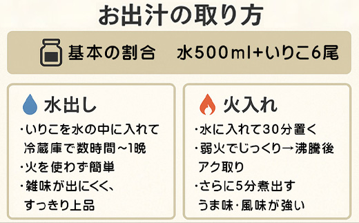高級いりこ 500g ギフト カタクチイワシ 魚 煮干し 乾物 だし 和食 噌汁 うどん お鍋 つゆ おやつ