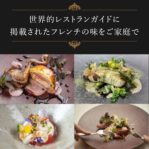 自宅で楽しむフレンチフルコース「おうちでレメデ」(2名様×1回) 高リピート率/にかほガストロノミー  ゴ エ ミヨ2023掲載店 2人前 フランス料理 お取り寄せ 冷蔵 有名店の味 Remede n