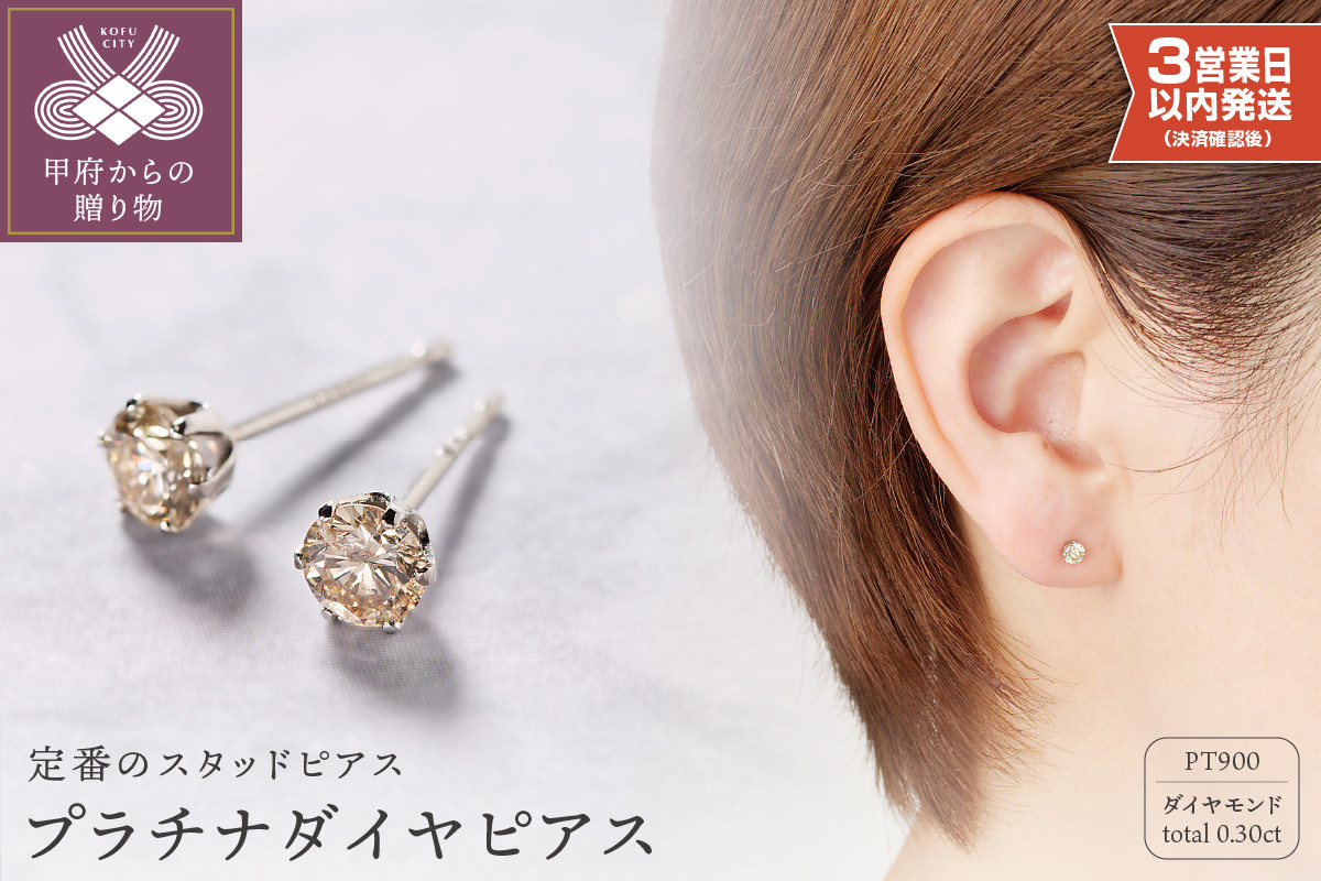 
プラチナ　0.15Ｘ0.15CT ダイヤ　ピアス 403101
