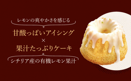 レモンケーキ 8個 自然と暮らすぐりーん CEM006 レモンケーキ