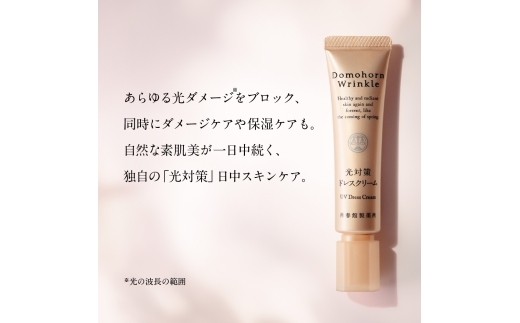 ドモホルンリンクル 光対策 ドレスクリーム ＆ うるおいオイルミスト復活草 基礎化粧品 化粧品 コスメ スキンケア 乾燥対策 高保湿 潤い スキンケアセット