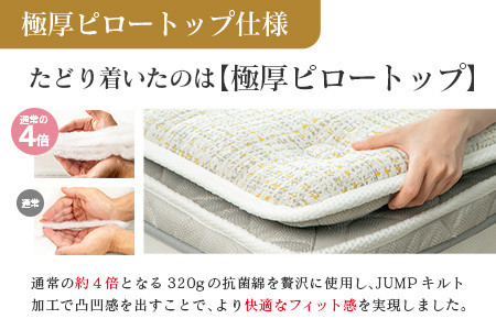 マットレス クイーン 咲夜No Way! 抗ウイルス加工 衛生タイプ 源ベッド ポケットコイル 6.7インチ ピロートップ仕様 選べる2種の寝心地 圧縮梱包_CH041_NDqn