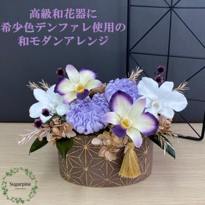 ふるさと納税 春日部市 シュガーパインのプリザーブドフラワーアレンジ【菊姫(きくひめ)/紫】春日部市