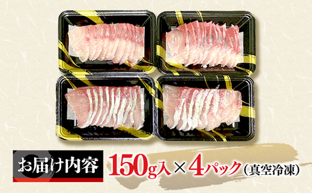 B2-2608／カンパチ (しゃぶしゃぶ用) 150g×4パック