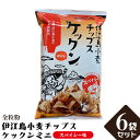 【ふるさと納税】【全粒粉】伊江島小麦チップス　ケックンミニ　6袋セット　スパイシー味 EM 独特な風味 軽い食感 ご当地 おやつ おつまみ お菓子 トルティーヤチップス サルサ お気に入り 美味しい 人気 沖縄 離島 クセになる 国産 お土産 送料無料 産地直送 楽しみ