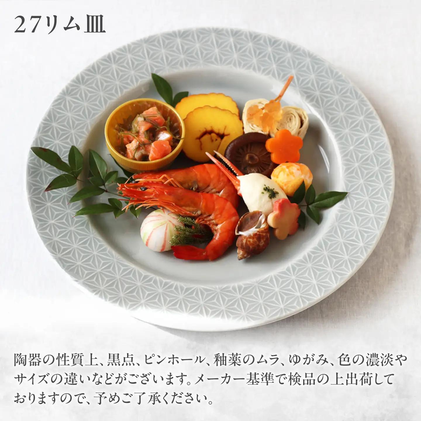 【美濃焼】 吉祥 19リム皿×27リム皿 麻の葉 計2枚セット 瑞浪市 / JS企画 小田陶器  陶器 食器 お皿 皿  お皿 リムプレート 丸皿[AZAZ340]