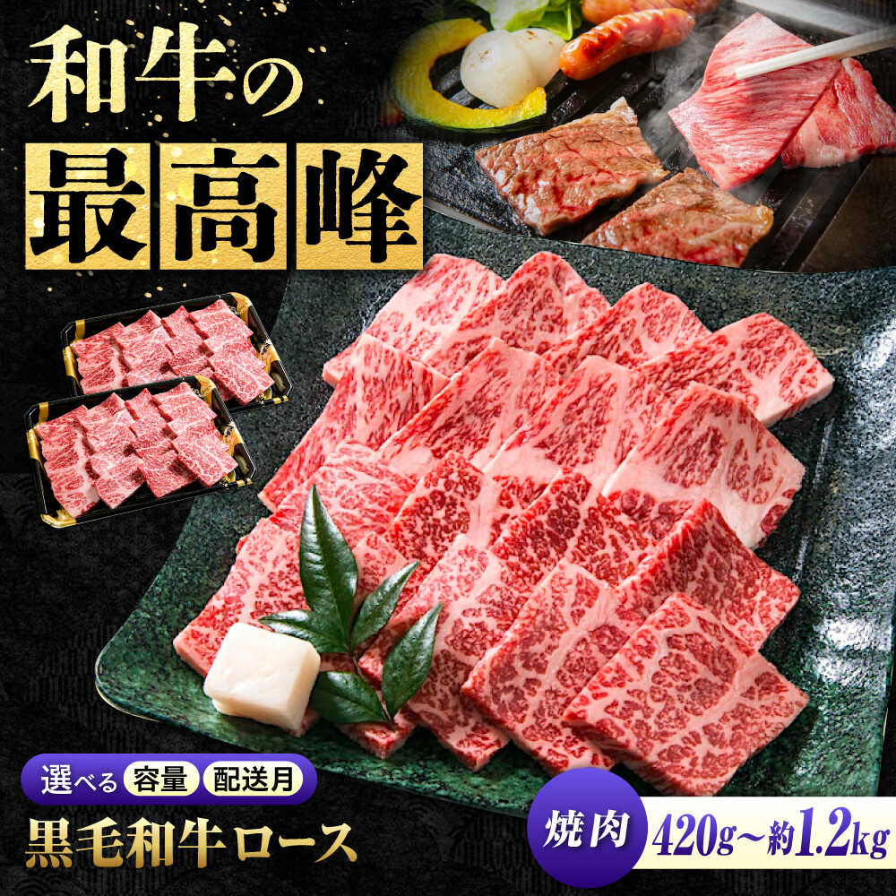 【ふるさと納税】【お歳暮】【楽天限定/選べる配送月】 国産牛肉 神石牛 ロース焼肉用 容量選べる 福山市/株式会社なかやま牧場[BACT005] なかやま牧場 黒毛和牛 ロース 焼肉 なかやま牛 ブランド牛 国産 肉 お肉 ギフト プレゼント 贈答 霜降り 国産牛肉