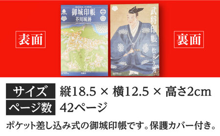 限定武将印付き御城印帳「芥川城」[AODG001] 御城印帳